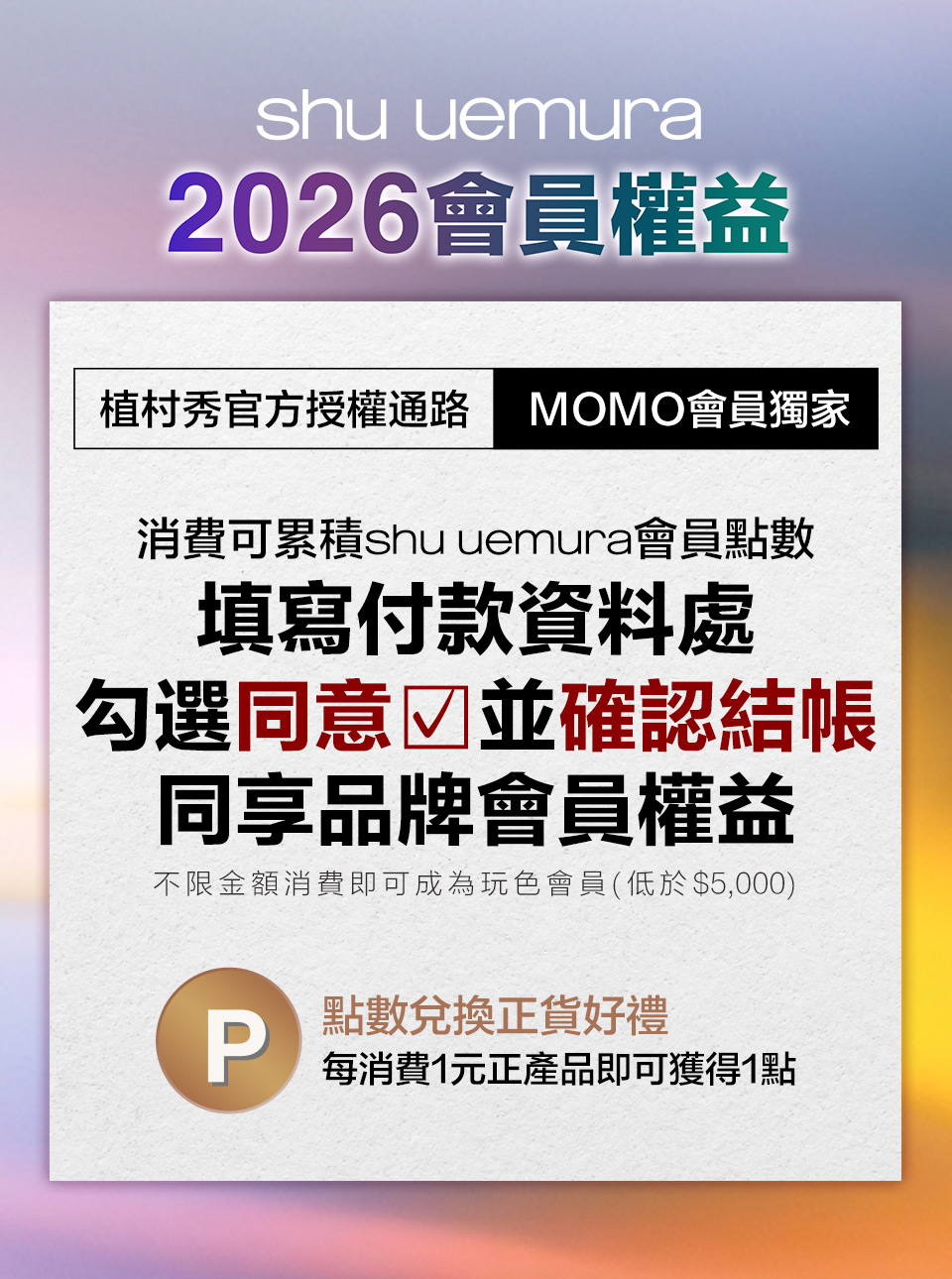 會員權益