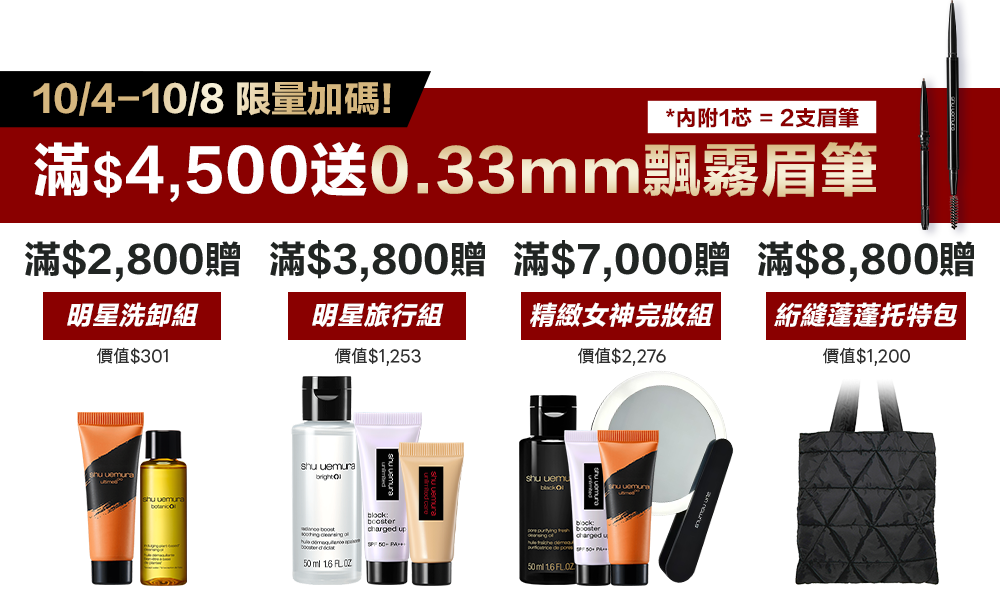 無極限的滿額好禮