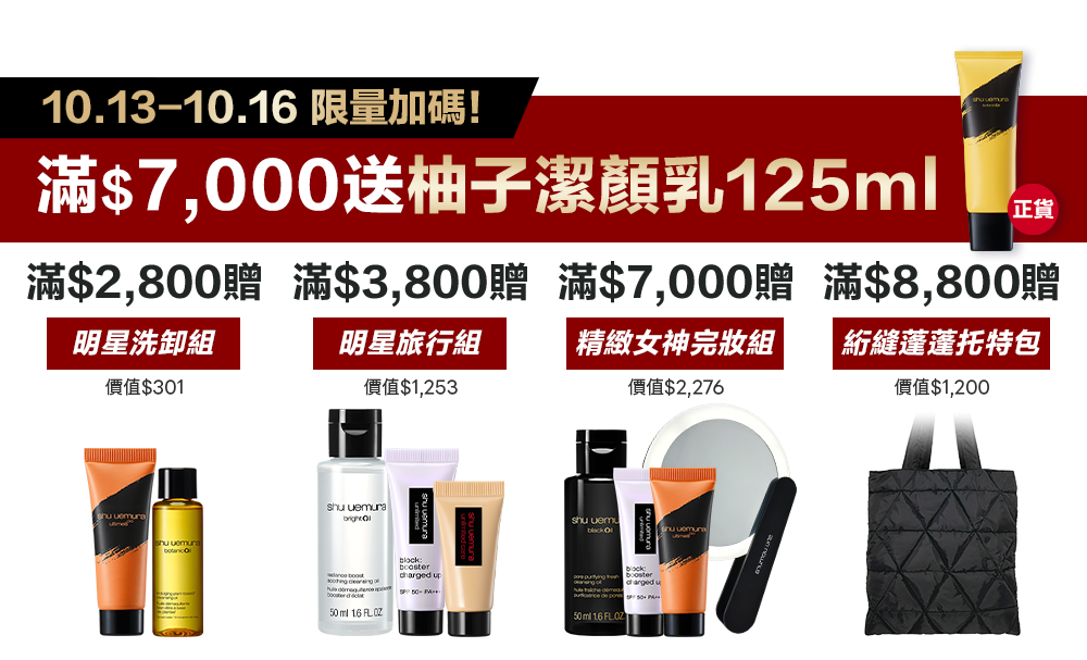無極限的滿額好禮