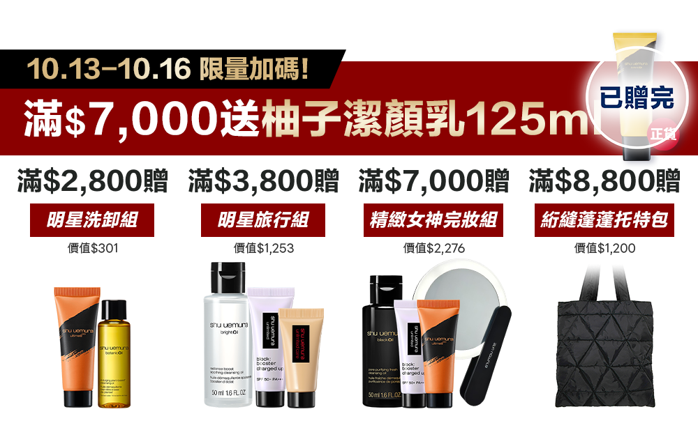 無極限的滿額好禮