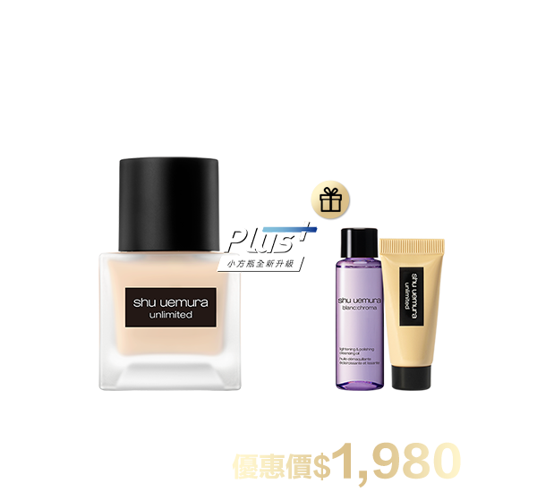 底妝超值組合