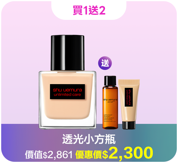 底妝超值組合