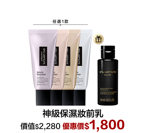 底妝超值組合