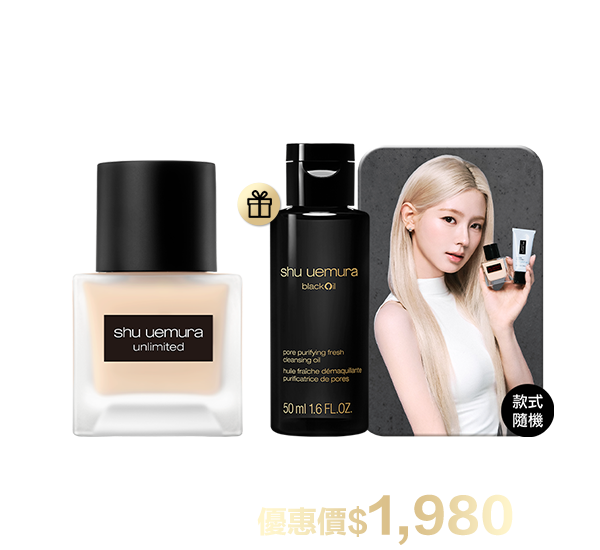 底妝超值組合