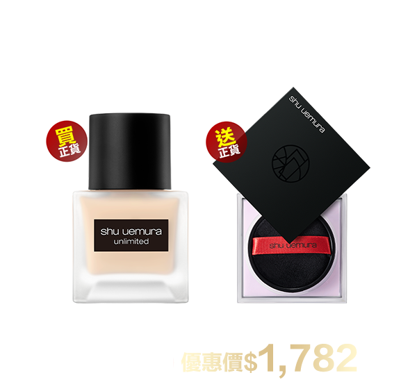 底妝超值組合