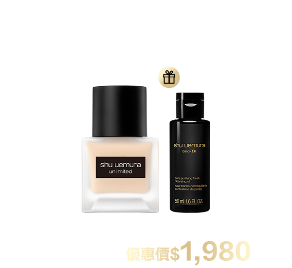 底妝超值組合