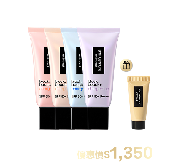 底妝超值組合