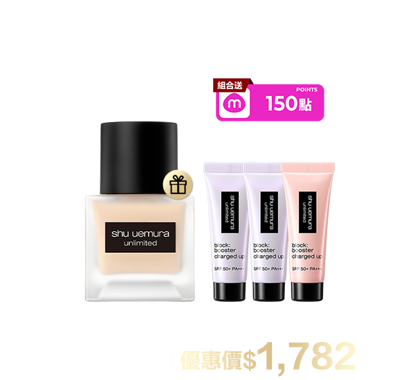 底妝超值組合