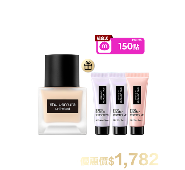 底妝超值組合