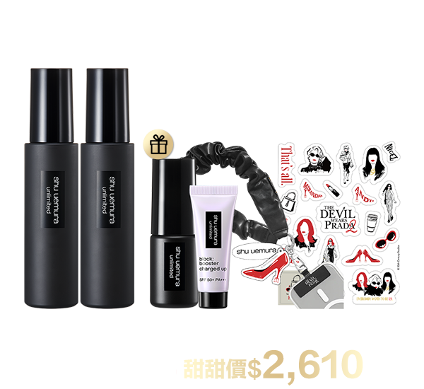 底妝超值組合