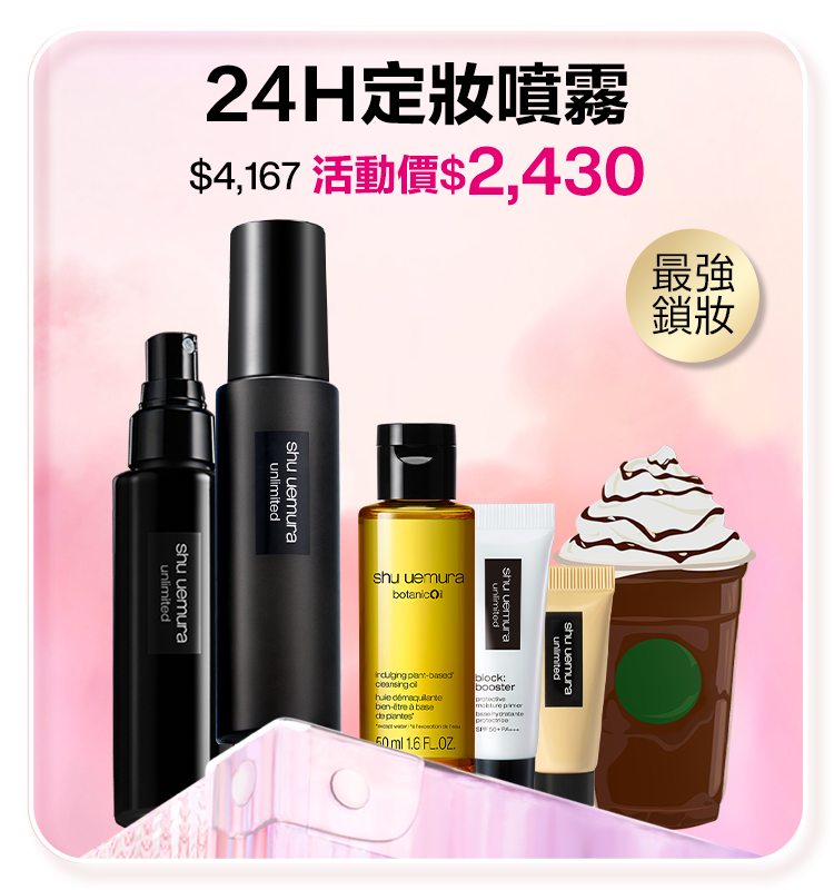 底妝超值組合