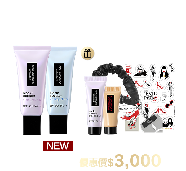 底妝超值組合