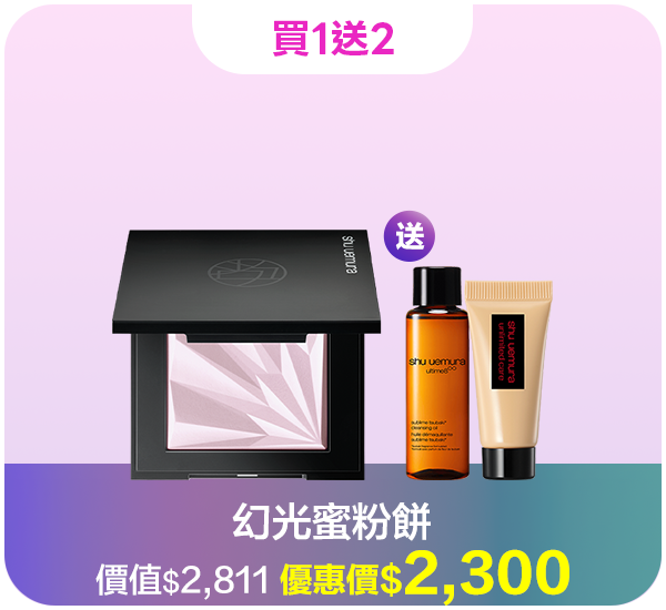 底妝超值組合