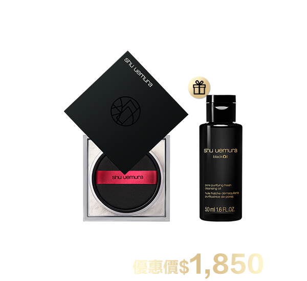 底妝超值組合