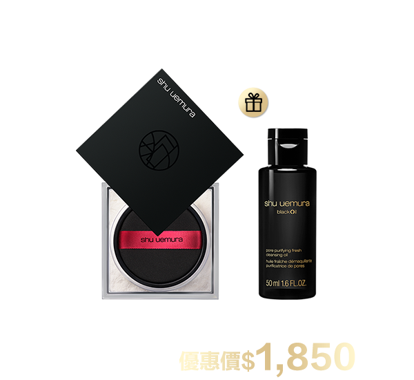 底妝超值組合