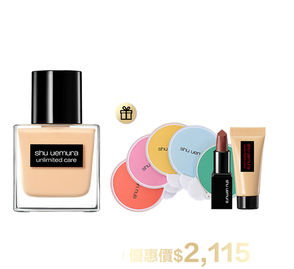 底妝超值組合