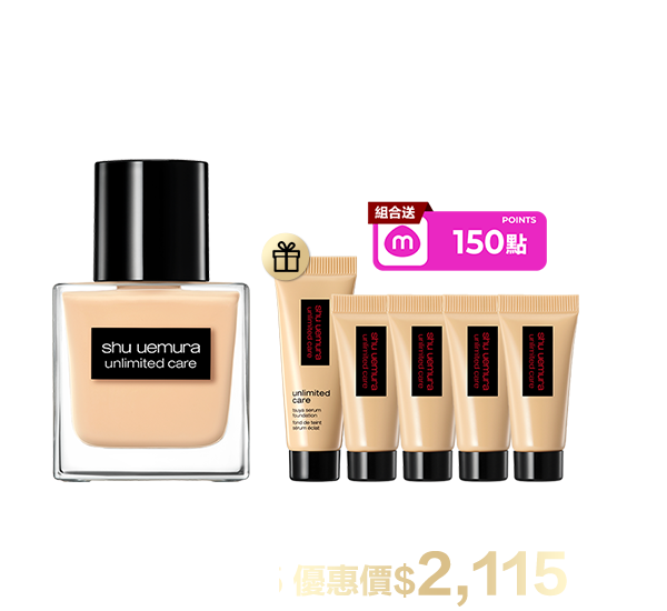 底妝超值組合