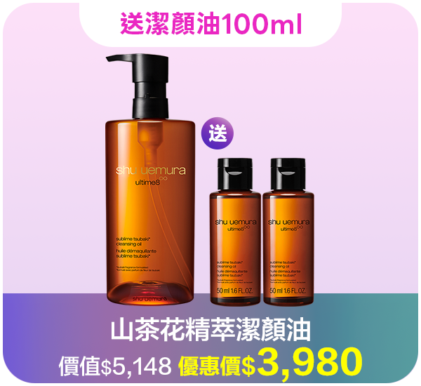 潔顏油超值組合