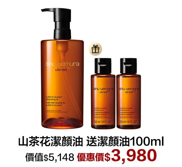 潔顏油超值組合