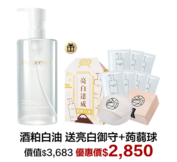 潔顏油超值組合