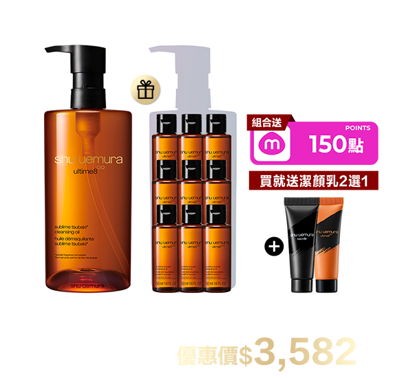 潔顏油超值組合