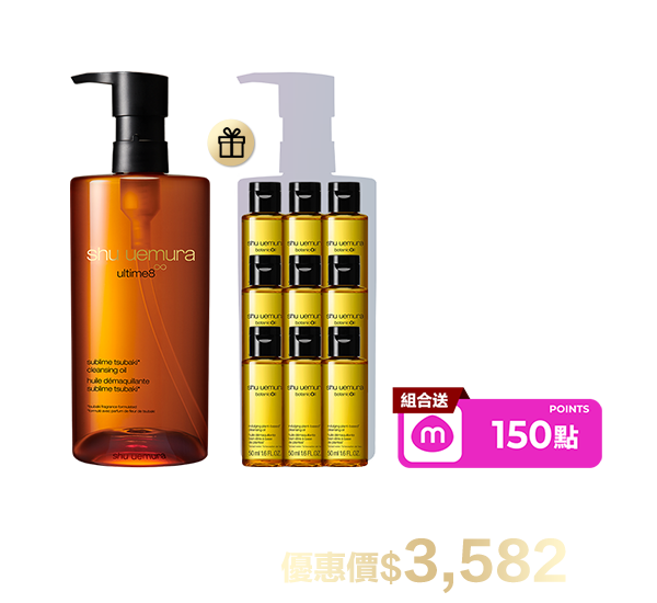 潔顏油超值組合