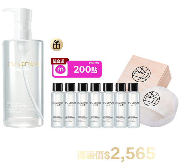 潔顏油超值組合