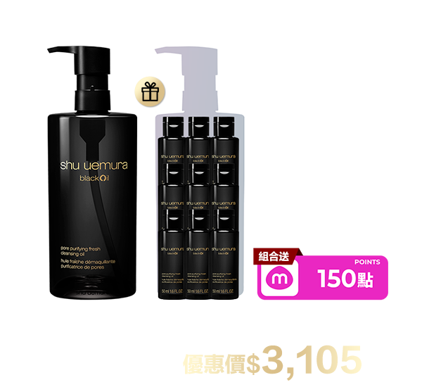 潔顏油超值組合