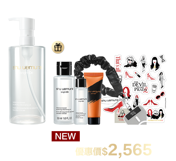 潔顏油超值組合