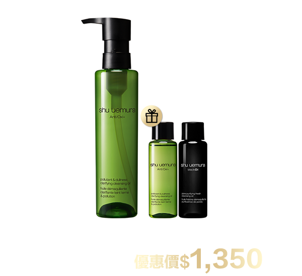 潔顏油超值組合