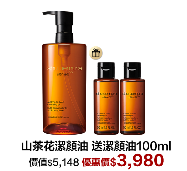 潔顏油超值組合