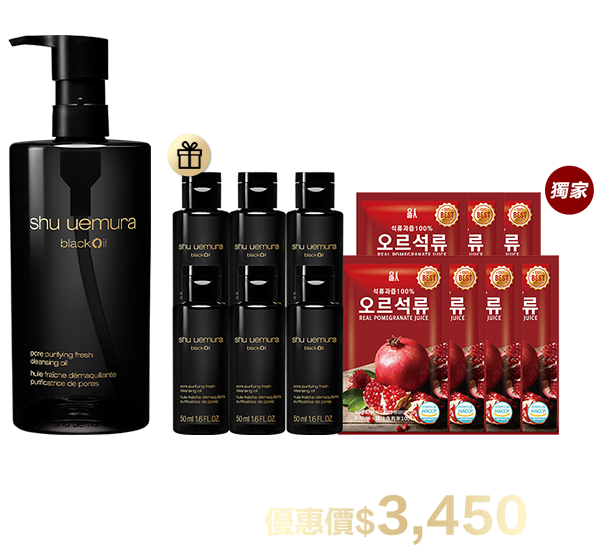 潔顏油超值組合