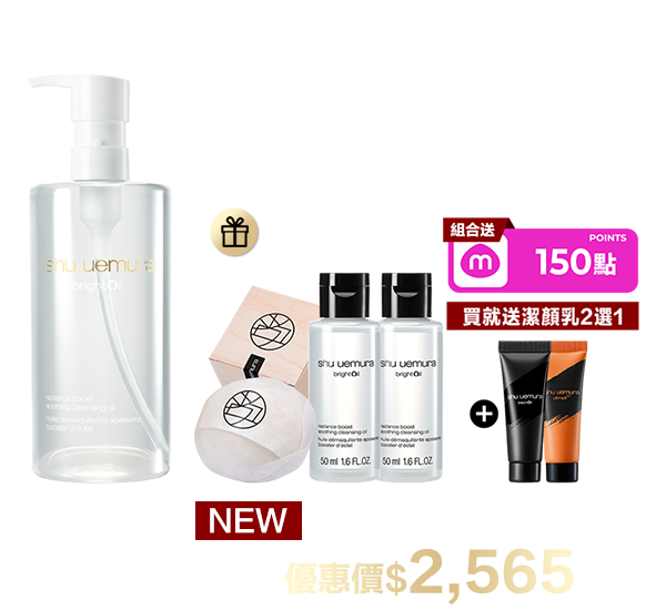 潔顏油超值組合