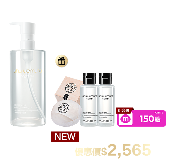 潔顏油超值組合