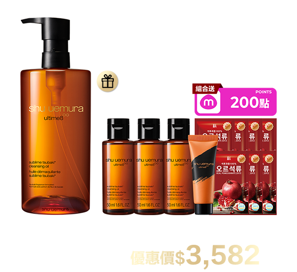 潔顏油超值組合