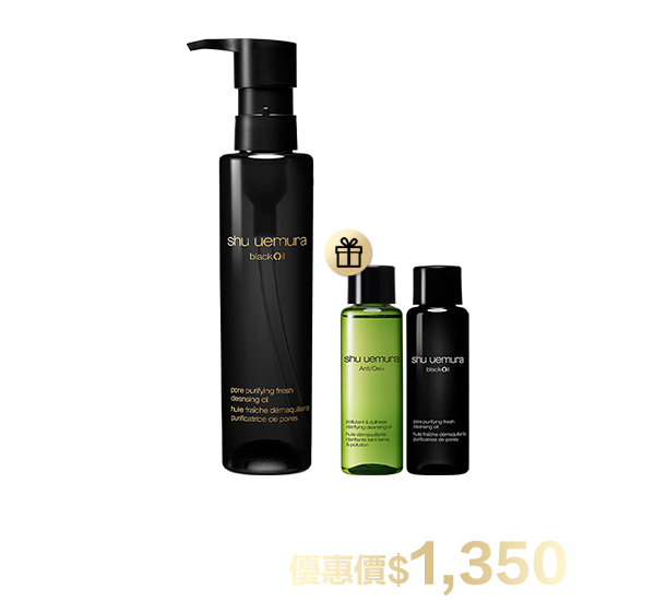潔顏油超值組合