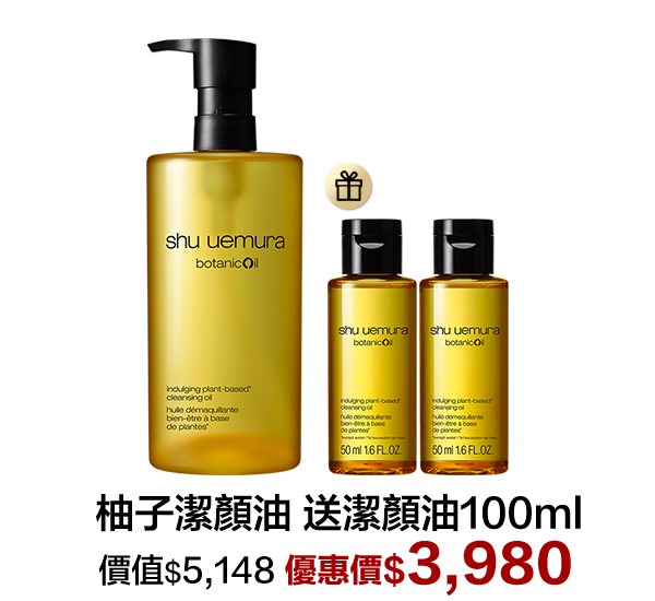 潔顏油超值組合