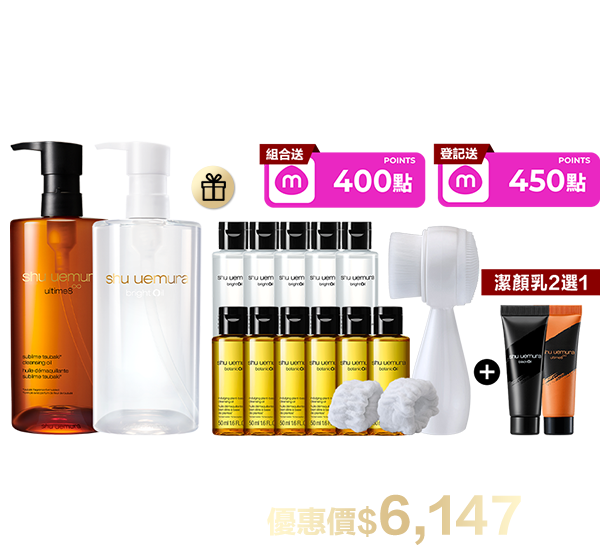 潔顏油超值組合