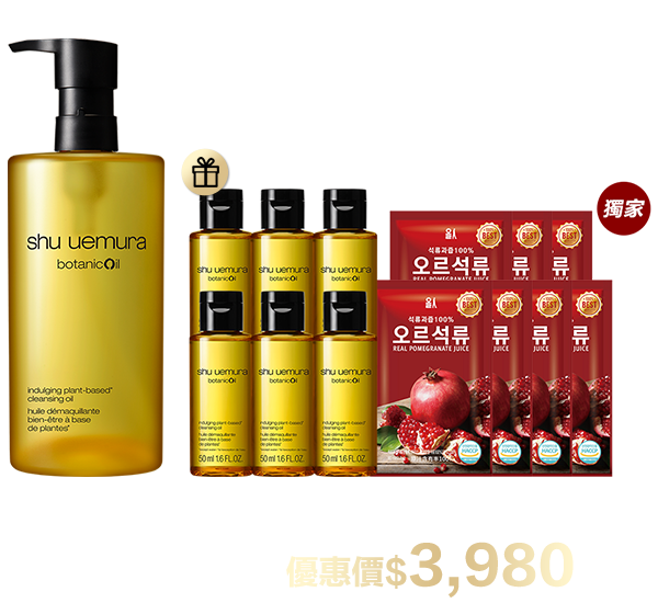 潔顏油超值組合