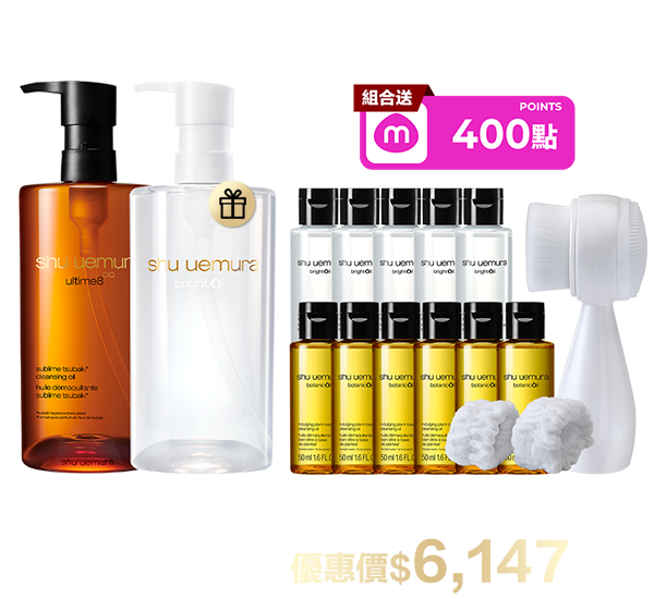 潔顏油超值組合