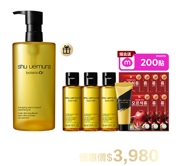 潔顏油超值組合