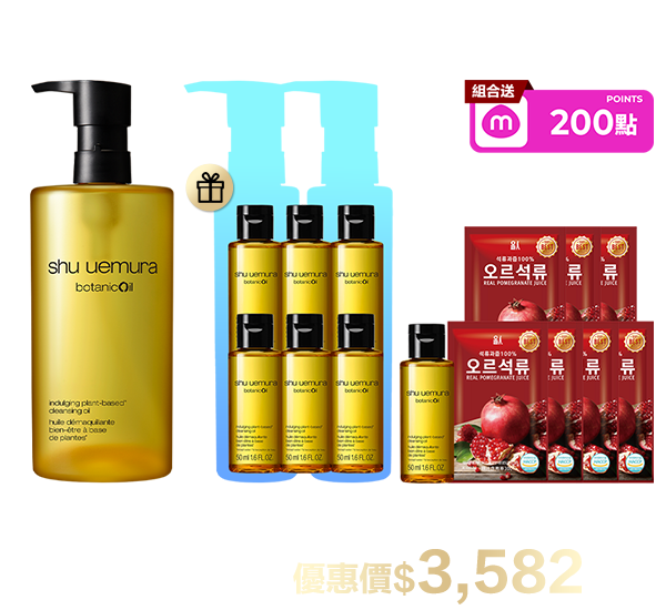 潔顏油超值組合