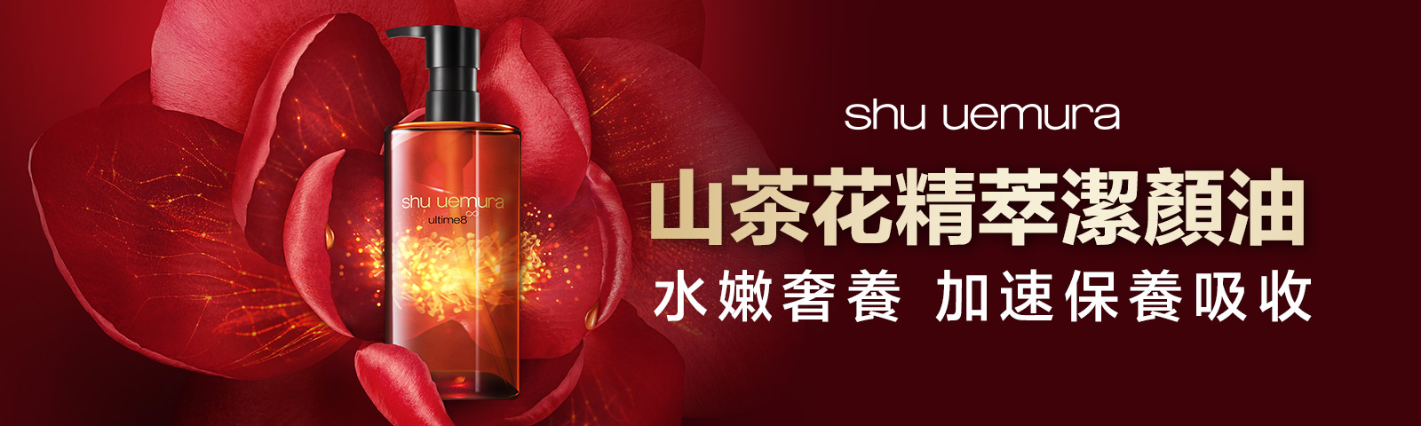 卸妝霸主潔顏油