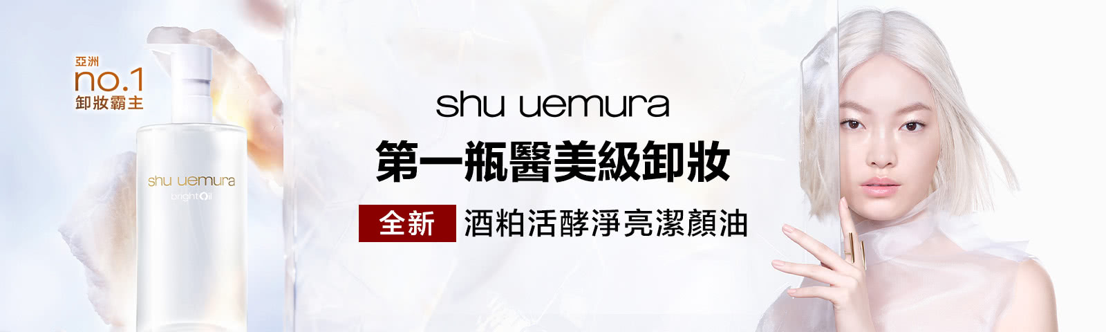 卸妝霸主潔顏油