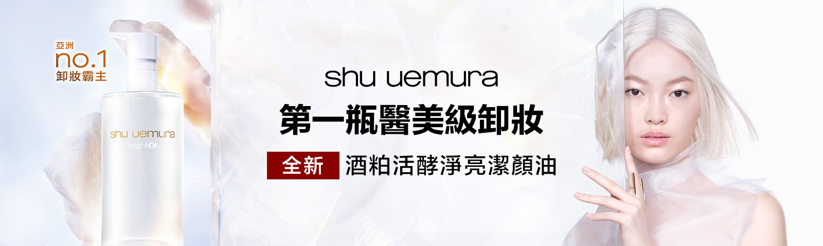 卸妝霸主潔顏油