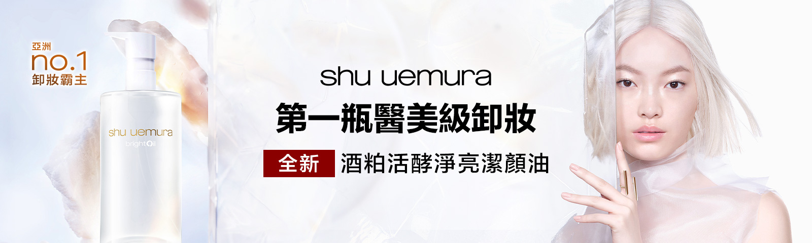 卸妝霸主潔顏油