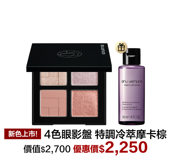 彩妝超值組合
