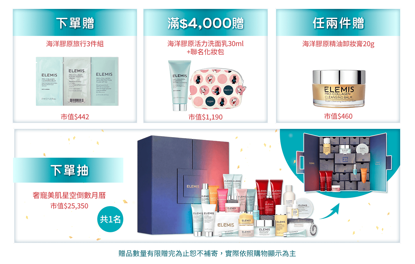 滿額贈好禮