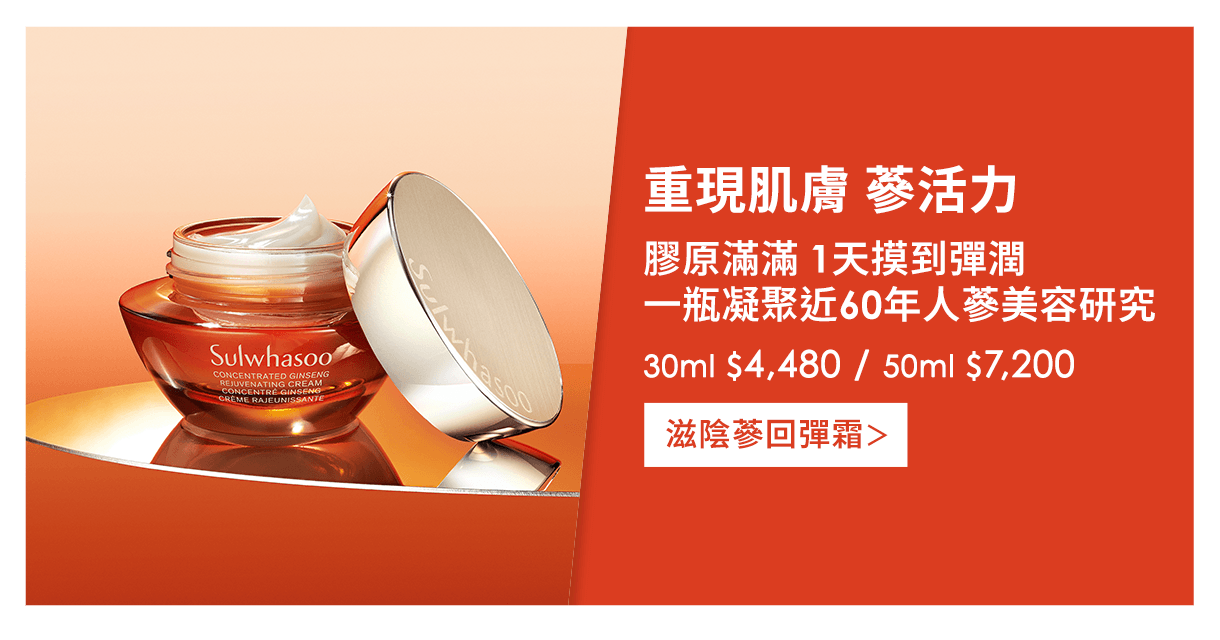 滋陰蔘回彈霜