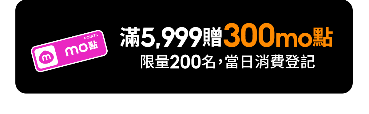 滿額贈